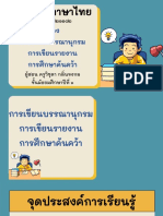 สื่อประกอบการสอน เรื่อง การเขียนบรรณานุกรม การเขียนรายงานการศึกษาค้นคว้า-03140240