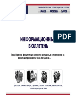 Инфор бюллетень №26.pdf фильтра PDF