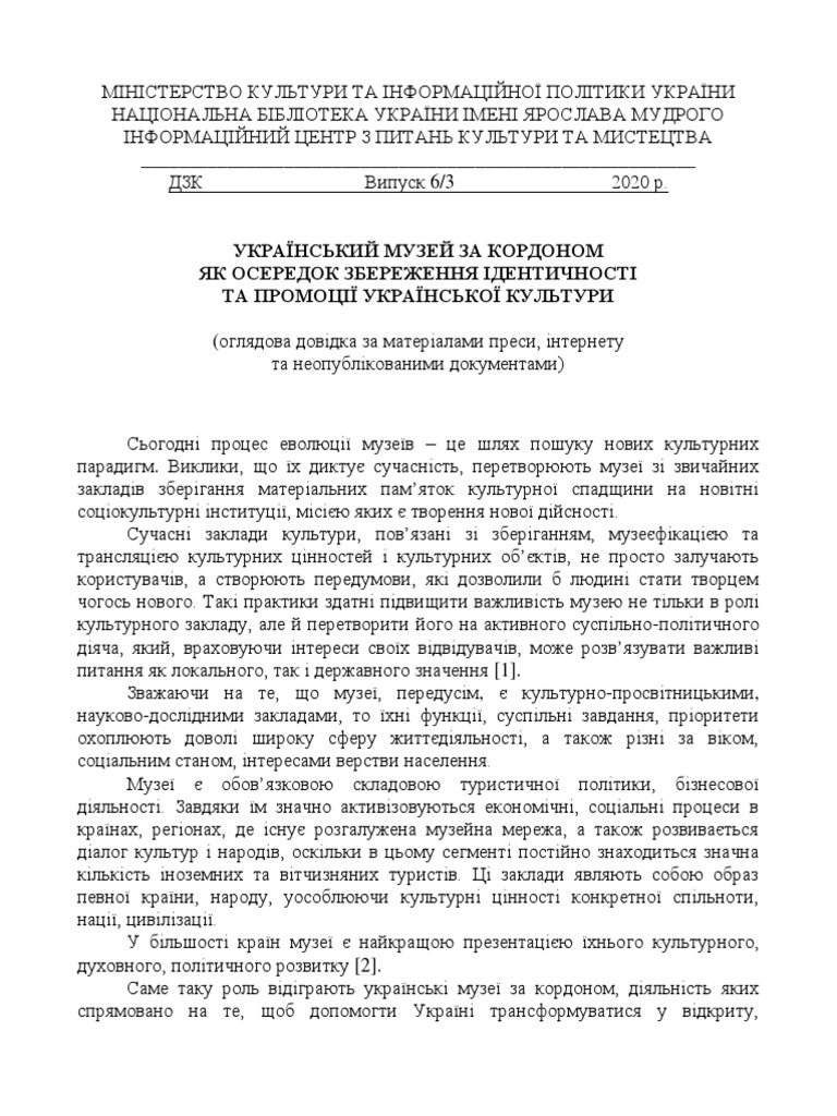Українські Музеї За Кордоном | PDF
