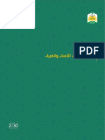 مشروع قواعد أتعاب الأمناء والخبراء PDF