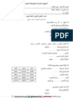 اختبارات السنة 1 ابتدائي ج2 الفصل 02 في اللغة العربية 2017 موقع المنارة التعليمي