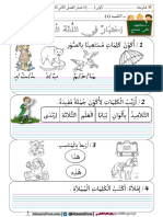 اختبارات السنة 1 ابتدائي ج2 الفصل 02 في اللغة العربية 2018 موقع المنارة التعليمي PDF