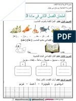 اختبارات السنة 1 ابتدائي ج2 الفصل 02 في اللغة العربية 2019 موقع المنارة التعليمي (2).pdf