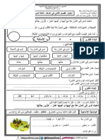 اختبارات السنة 1 ابتدائي ج2 الفصل 02 في اللغة العربية 2019 موقع المنارة التعليمي PDF