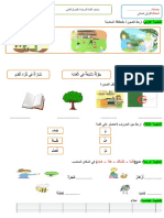 اختبارات السنة 1 ابتدائي ج2 الفصل 02 في اللغة العربية 2020 موقع المنارة التعليمي