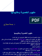الخصوبة PDF