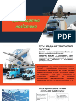 Транспортна PDF