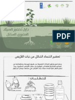 كتيب تحضير السماد السائل - مختبرالتسريع الانمائي PDF