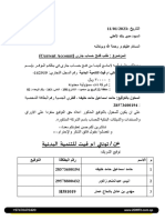 طلب فتـح حساب جاري QNB PDF