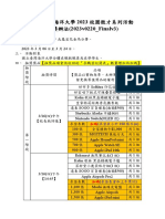 【現場抽獎】對外企畫書 2023v0220Finalv3