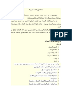 Nubdzatun An Al-Lughoh Al-Arobiyyah PDF