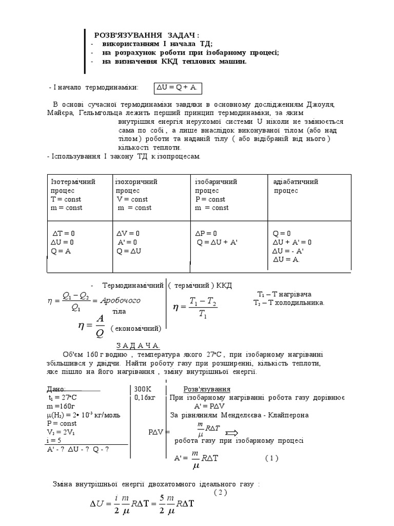 Приклад задач термодінамика | PDF