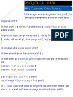 घन एवं घनमूल (Cube and Cubic Root)