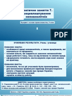 Охорона праці неповнолітніх. Практичне заняття. Працевлаштування неповнолітніх