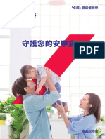 AXA - SmartHome Plus - Brochure (Agent Broker) - Chinese Version PDF