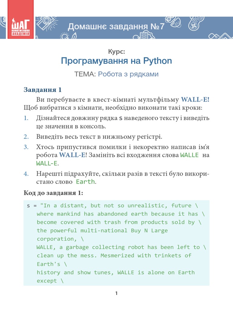 MKA Python-Jr DZ 07 UA 1563287303 | PDF