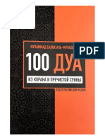 100 дуа.pdf