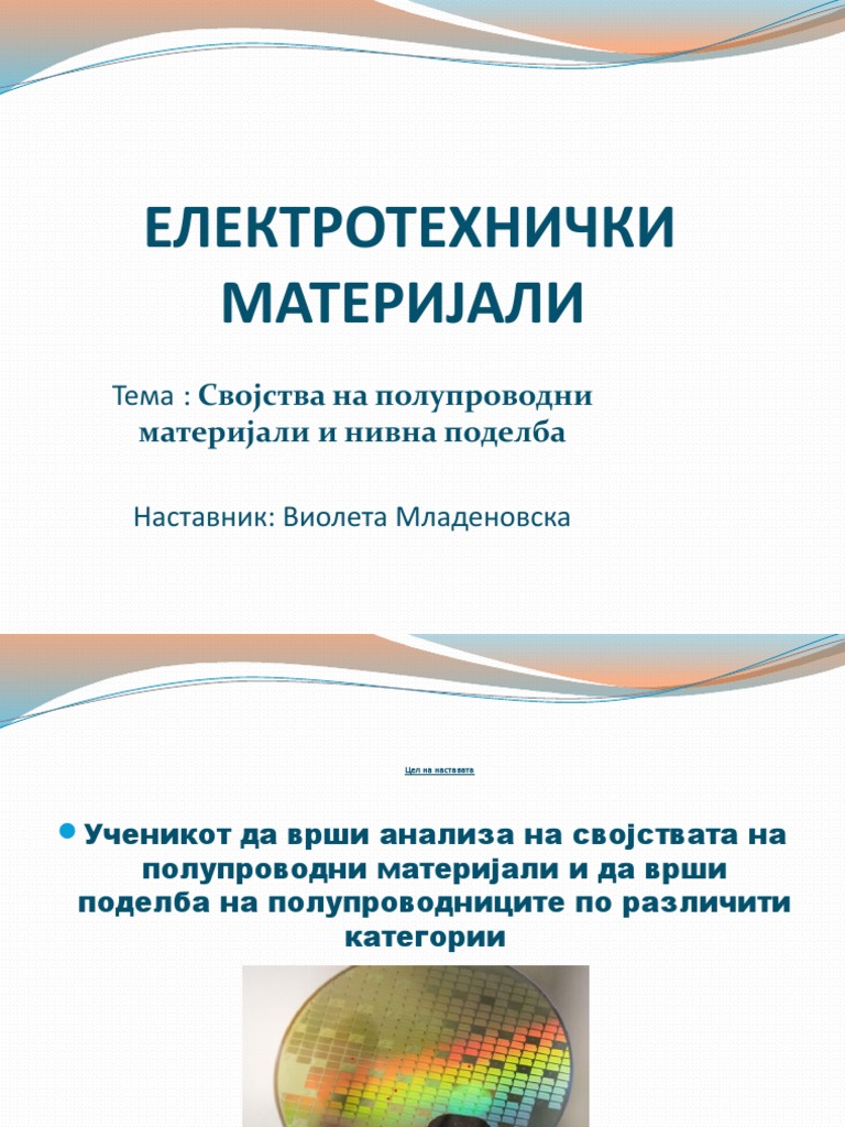 1. Поделба на полуроводници | PDF