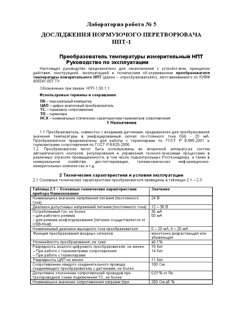 ЛР5_Пряхін ЛА-71.Docx | PDF