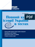 СУПЕР ТЕСТ ЗНО PDF