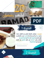 مختبر ألفا - نصائح رمضانية - c PDF