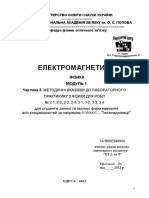 Електромагнетизм ЛАБ укр PDF