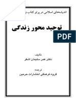 Towheed Mehwer Zendegi Ashqar PDF