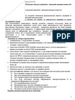 ОПІ ЛР 02 Побудова діаграм варіантів (випадків) використання або прецедентів