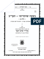 Hemshech Ayin Beis PDF