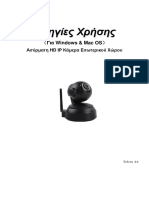Οδηγίες ασυρματης καμερας IIPC-20HD PDF