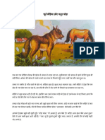 3. धूर्त भेड़िया और चतुर घोड़ा PDF