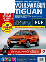 Volkswagen Tiguan пособие по эксплуатации, обслуживанию и ремонту PDF