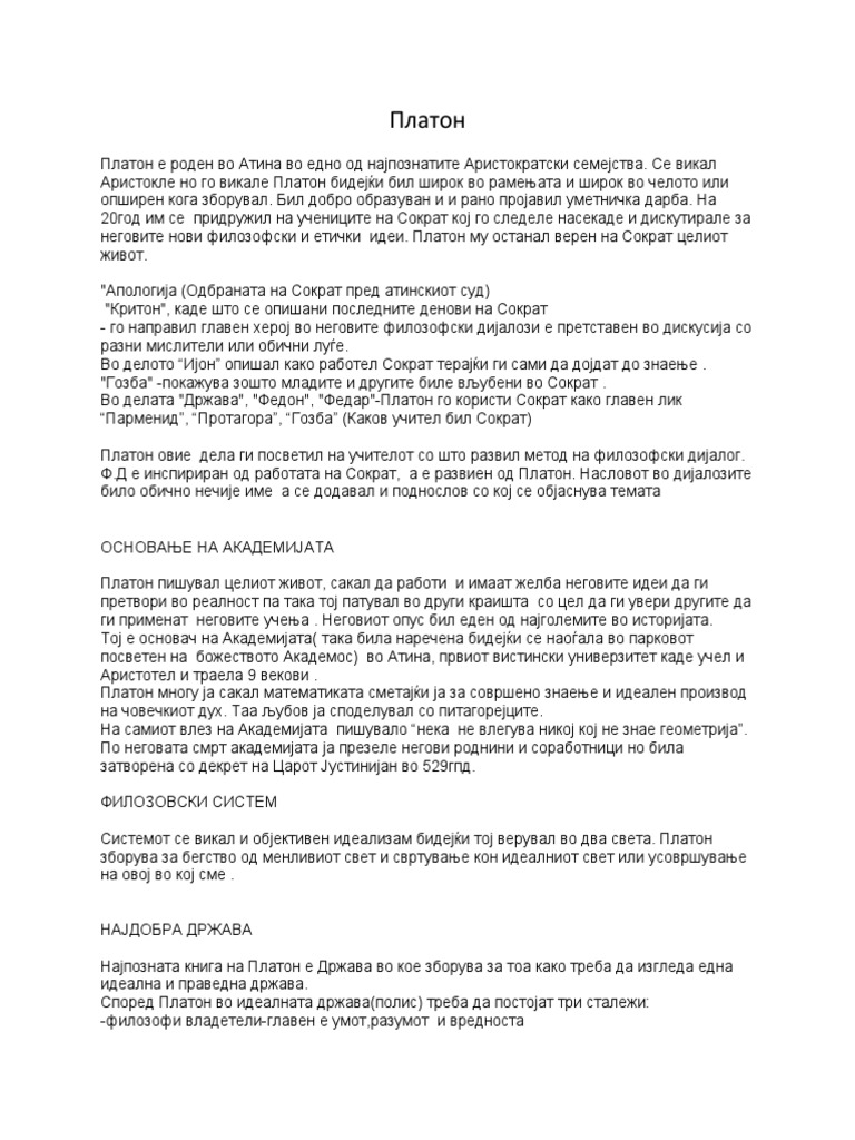 Платон | PDF