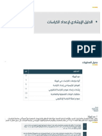 الدليل الإرشادي لإعداد الكراسات PDF