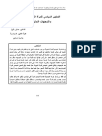 التمكين السياسي PDF