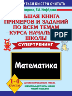 Uzorova Matematika Bolshaya Kniga Primerov I Zadaniy 1-4 Klass PDF