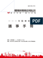 2022年 股東會議事手冊 PDF
