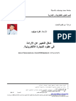شكل التعبير عن الإرادة في العقود الالكترونية PDF