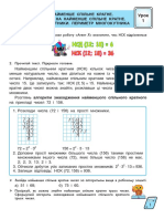 Математика - 5кл - 3ч - 9 тиждень PDF