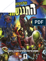 התנגשות PDF