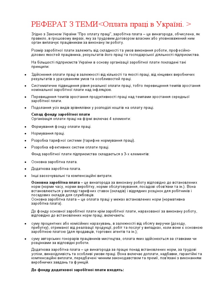 РЕФЕРАТ З ТЕМИ | PDF
