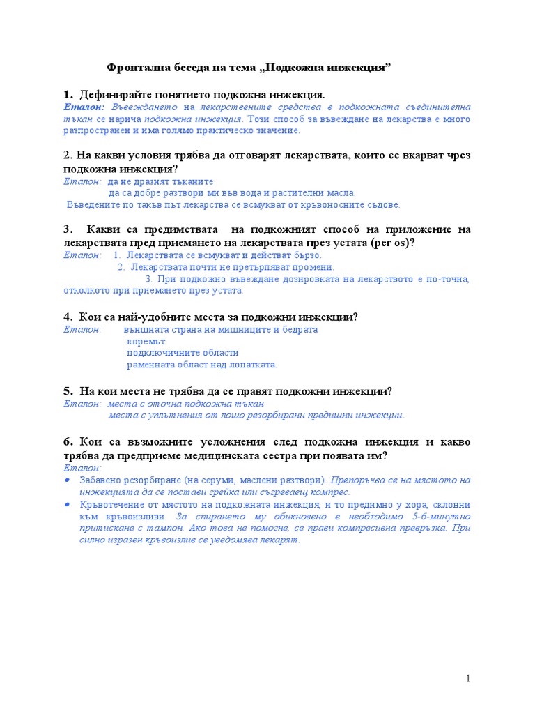 Подкожна инжекция | PDF