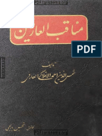 Managab Alarafen Aflaki 1 PDF