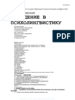 Zalevskaya A A Vvedenie V Psikholingvistiku PDF PDF