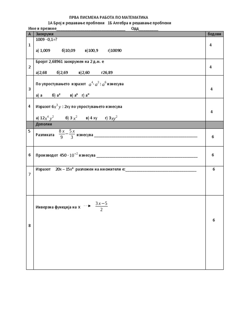 9 odd ПРВА ПИСМЕНА РАБОТА 1А 1Б | PDF