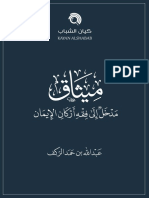 1- ميثاق PDF
