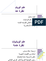 Epidemiology Overview