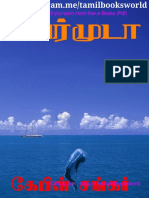 பெர்முடா கேபிள் சங்கர் PDF
