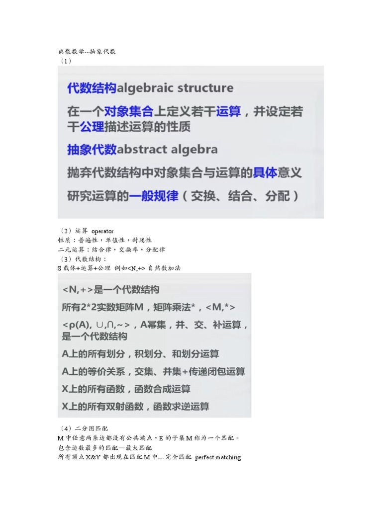 抽象代数| PDF