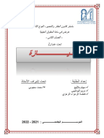 الحيازة محين نهائي PDF